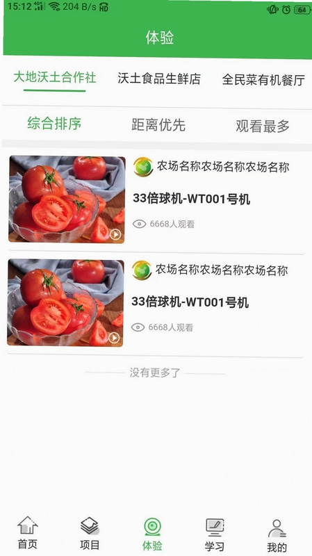 沃土食品 商品分类界面