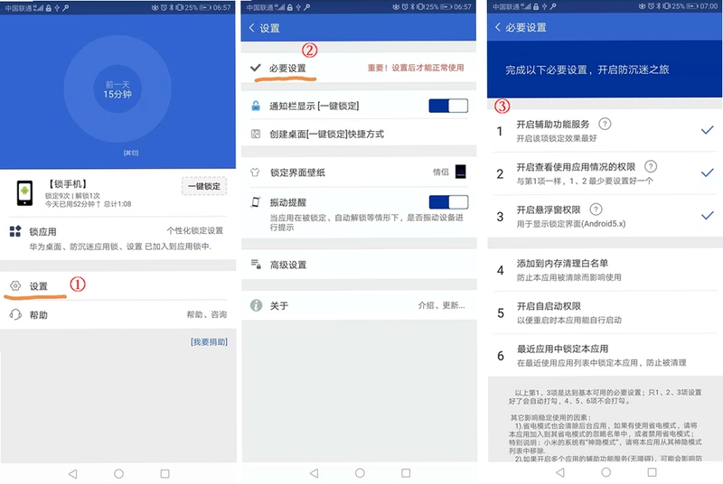 防沉迷一键锁屏权限设置教程