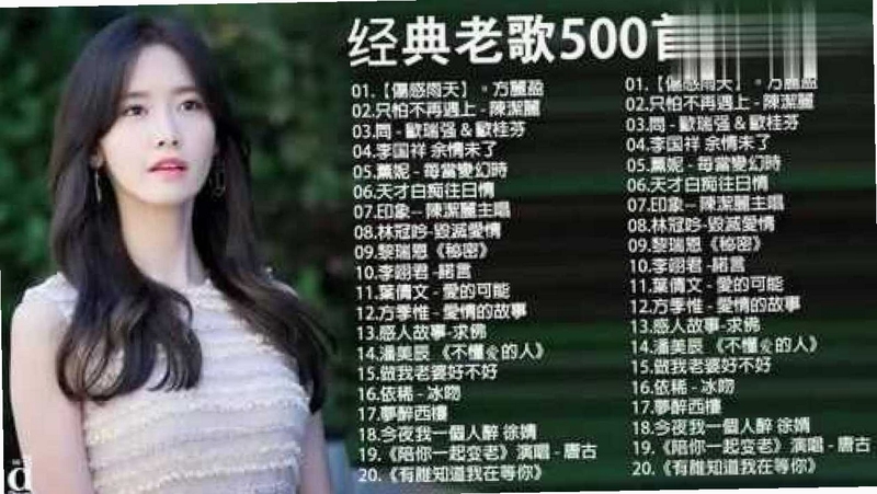 老歌免费听音乐 经典老歌500首