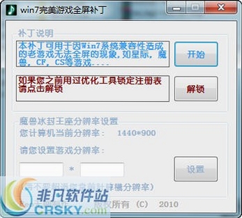 ����WIN7��Ϸȫ���޸����� �����ͼ