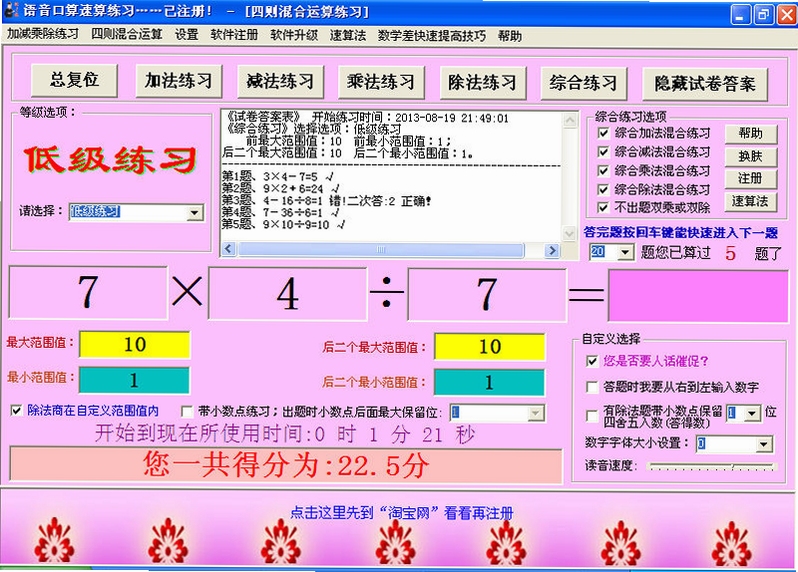 语音口算速算练习软件 功能界面