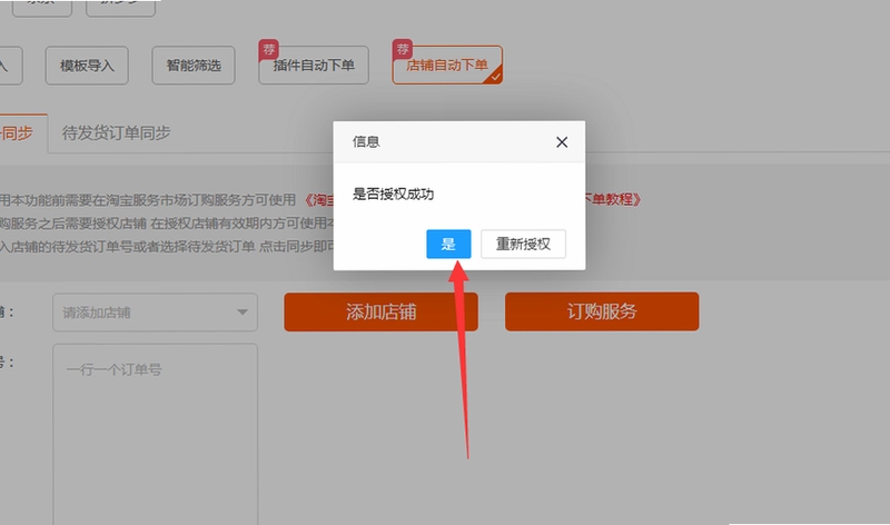 发货帮安装教程