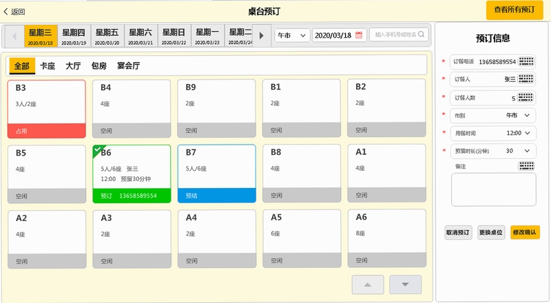 订个桌 安装教程 安卓