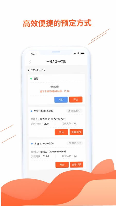 订个桌 官方下载 安装包