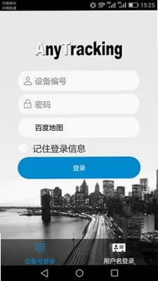 Anyitracker 手机安装设置界面截图