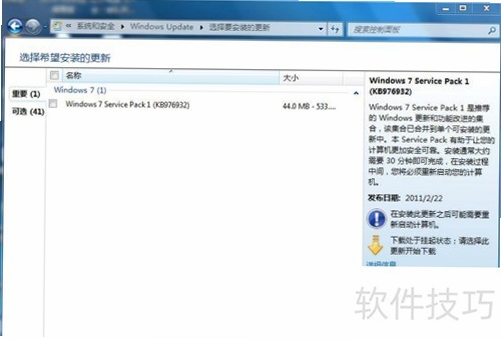 Windows 7 Service Pack 1 ��װ�����ͼ