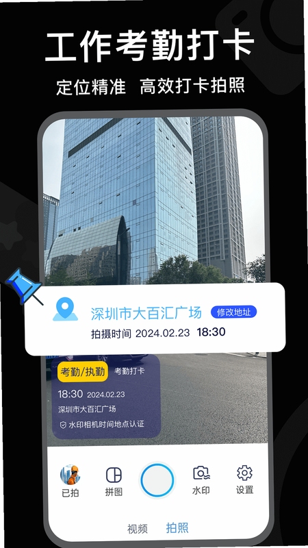水印相机准时打卡定位 水印模板