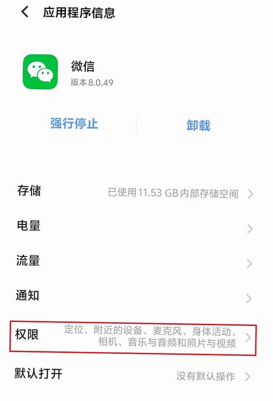 微二维码快扫 权限设置界面 安卓手机应用权限管理页面 显示相机权限开关