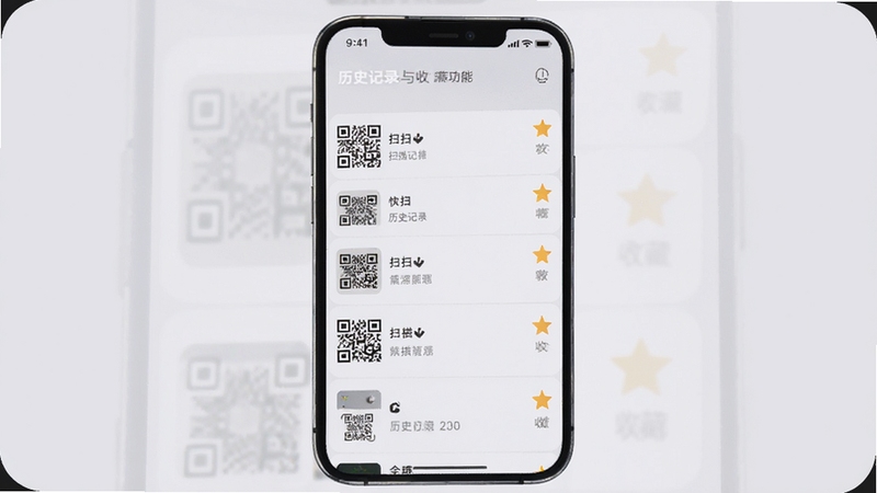 微二维码快扫 历史记录与收藏功能界面 手机屏幕显示扫描记录列表 带有收藏星星图标 背景为柔和浅灰色 排版整齐清晰 适配Boogu模型生成