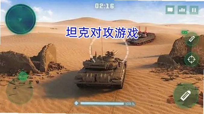 Shellfire 坦克对战 截图
