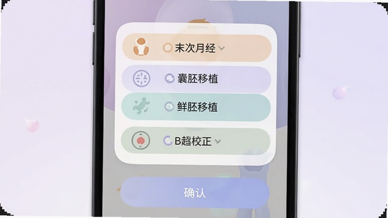 预产期计算器多模式选择界面,画面主体为手机屏幕中央弹出的四个选项卡,分别标注末次月经、囊胚移植、鲜胚移植、B超校正,背景为淡紫色渐变,屏幕下方有确认按钮,风格清新柔和,适配Boogu模型生成