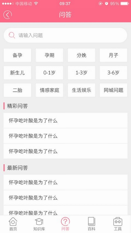 预产期计算器孕周计算器界面