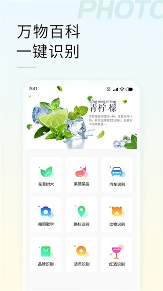 拍照查 手机识别软件 界面截图