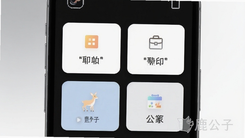 鹿公子功能聚合界面展示图,画面主体为手机屏幕内多个功能卡片整齐排列,背景为柔和浅灰到白色的过渡,鹿公子软件名称以水印形式出现在右下角
