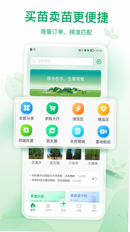 苗仓官方下载安装