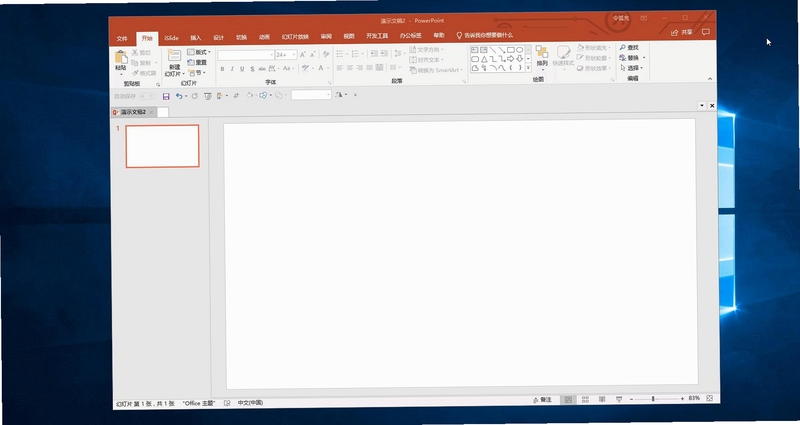 Microsoft Office PowerPoint Viewer 界面截图