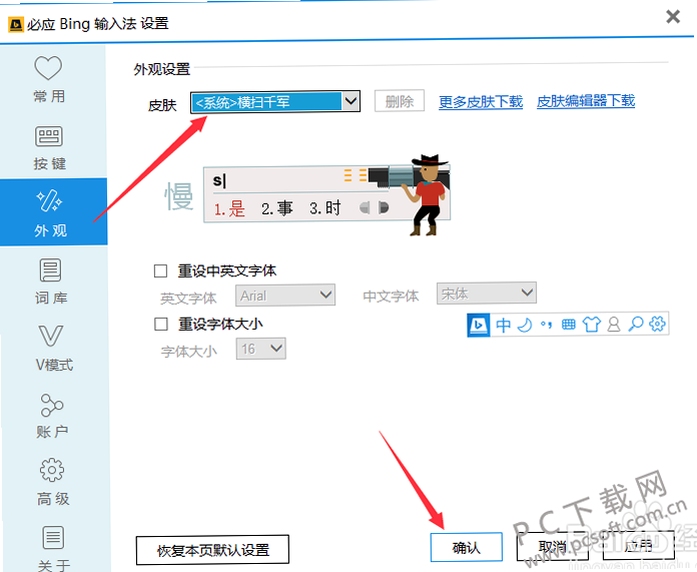 必应Bing输入法 电脑版 界面截图