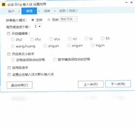 必应Bing输入法 设置教程 界面