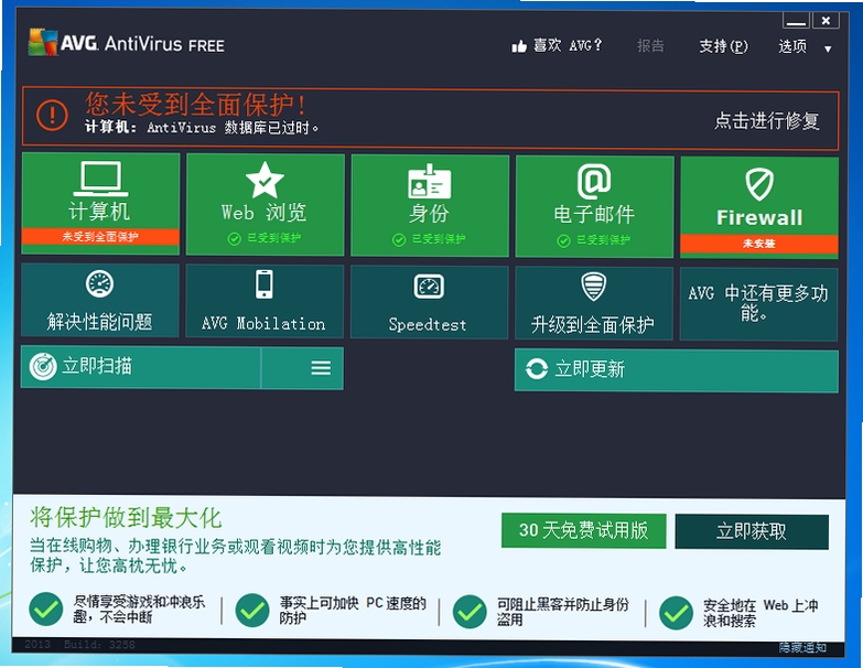 AVG杀毒软件安装教程图解