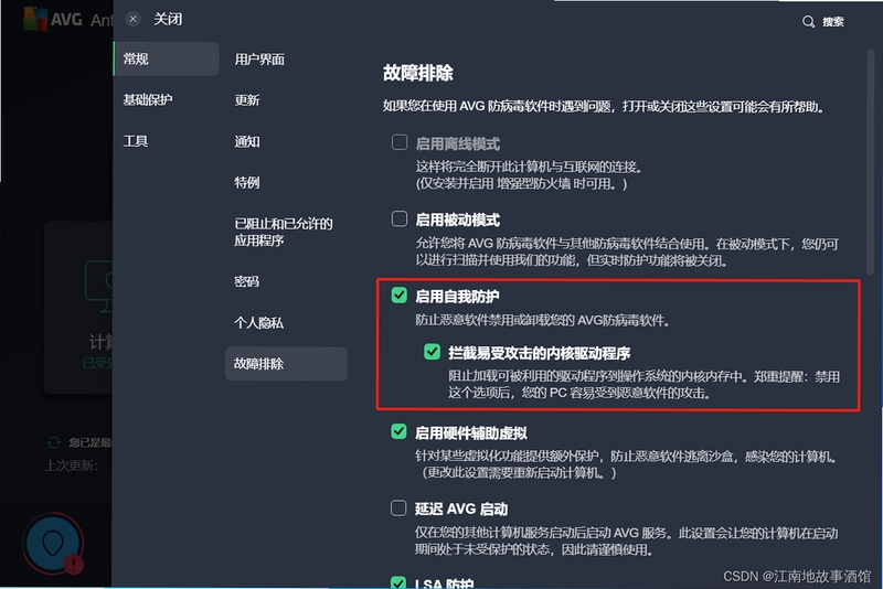 AVG杀毒软件卸载工具