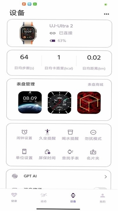Hello FitPro 连接教程