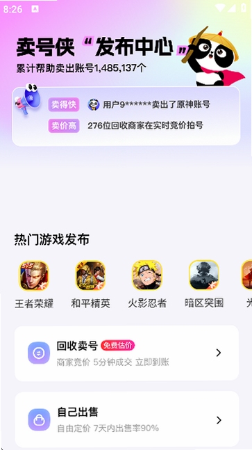 买号侠同类软件对比