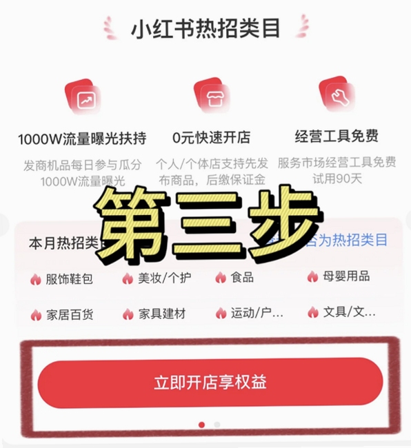 小红书门店助手开通流程