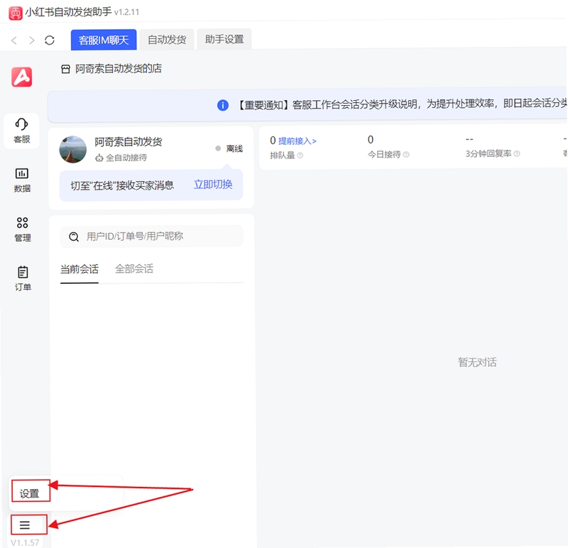 小红书门店助手登录问题解决