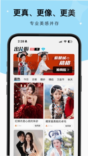出片啦相机安装教程