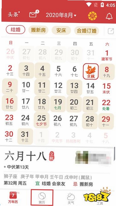 安时择日老黄历 吉日查询