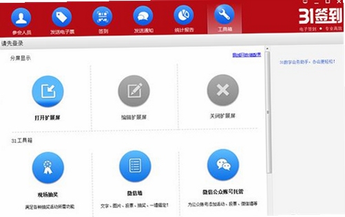 31电子签到 官方下载 安装教程
