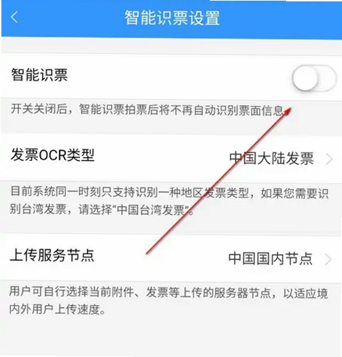 每刻报销 安装步骤截图