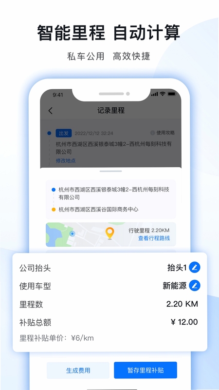 每刻报销 账号激活界面