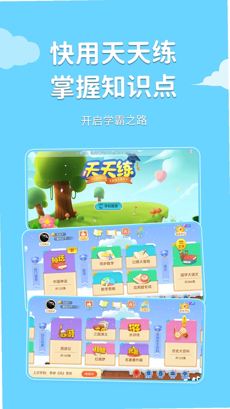天天学教材切换方法
