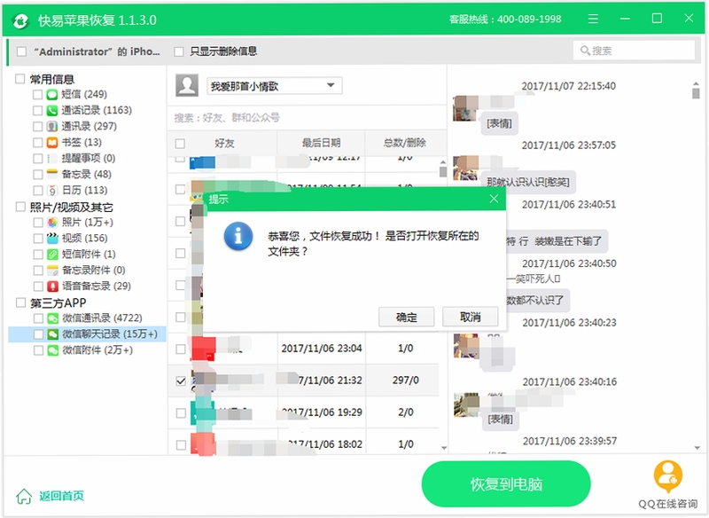 微信聊天记录备份恢复方法对比图