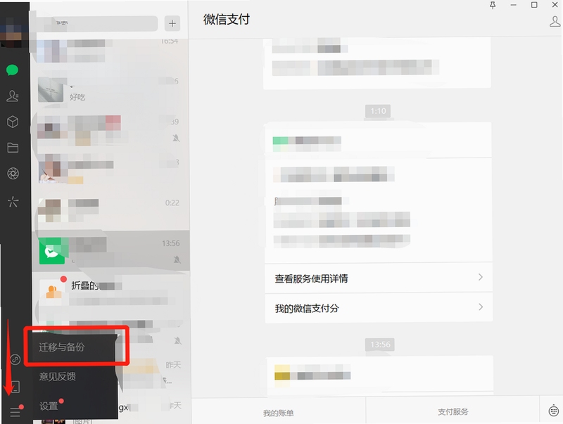 微聊记录恢复备份软件权限设置教程