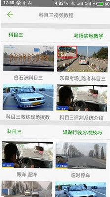 学驾通安装教程