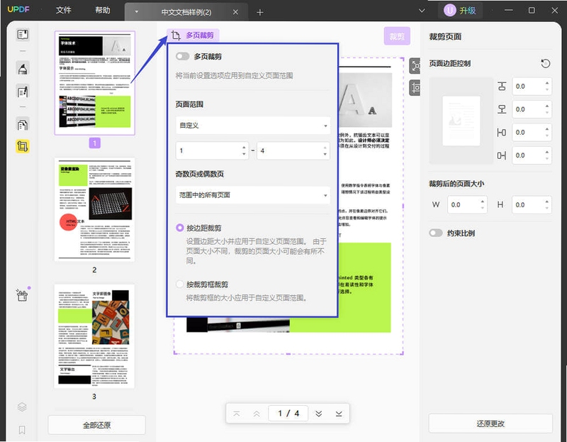 a-pdf page crop 裁剪参数设置