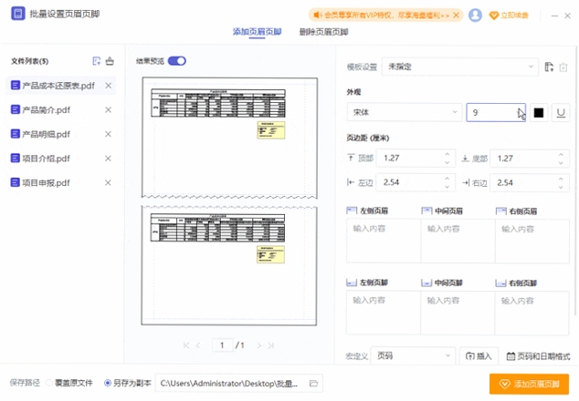 a-pdf page crop 批量处理界面