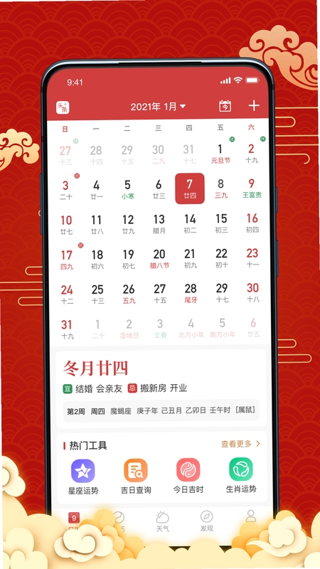 91每日运势万年历 同类日历软件 功能对比