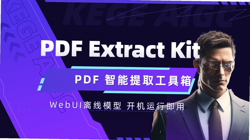 A-PDF Data Extractor 安装步骤示意图