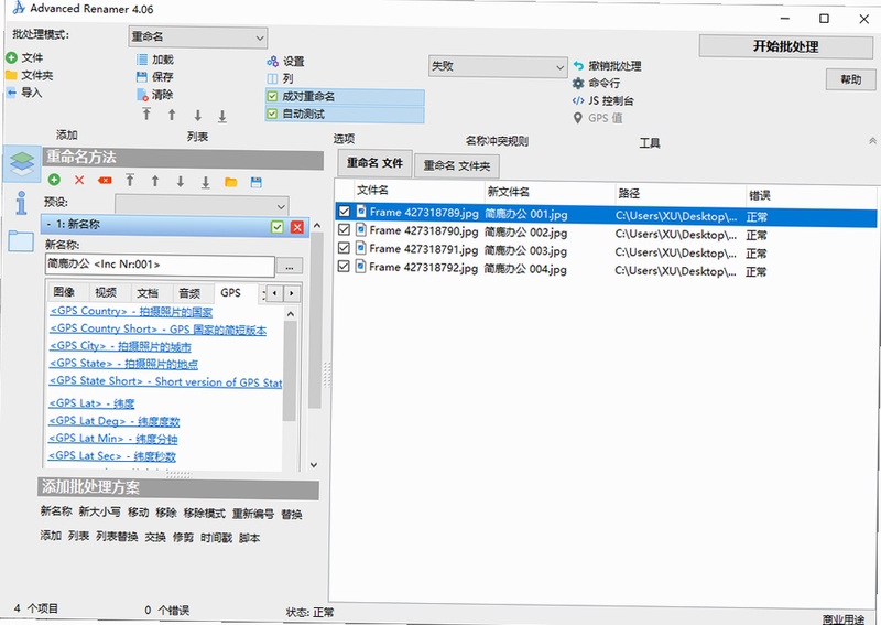 a43 file management utility 批量重命名界面