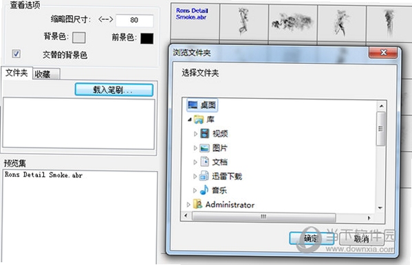 abrviewer 笔刷预览界面