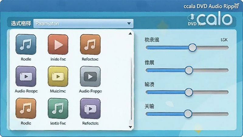 Acala DVD Audio Ripper�ĸ�ʽѡ�������˵���ͼ���廭�������ж�����Ƶ��ʽͼ���������У��Ա��в������ڻ��飬����ɫ����ˬ�������������Ƴ����ڻ������Ͻǣ����ֶ��ʽ�����ɫ