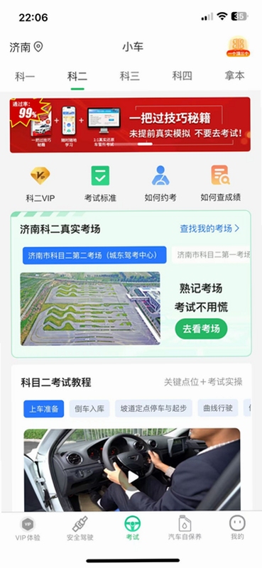 星驰驾考管家题库练习界面