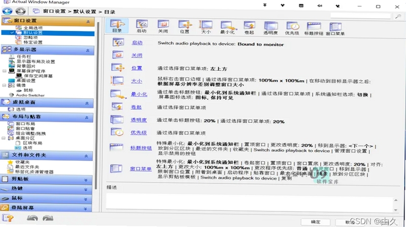 Actual Window Manager 安装教程