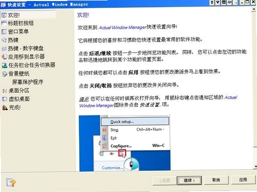 Actual Window Manager 使用技巧