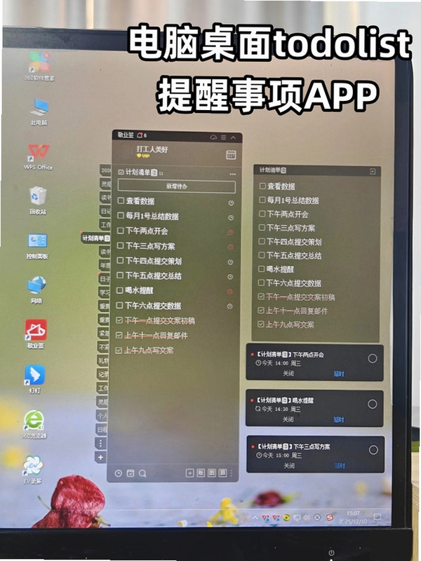 Active To-Do List 提醒设置界面截图