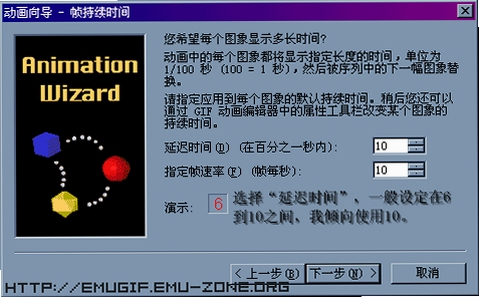 Advanced GIF Animator 帧延迟设置 界面