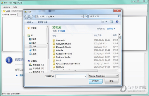 Advanced Zip Repairer 批量修复 ZIP 文件操作界面